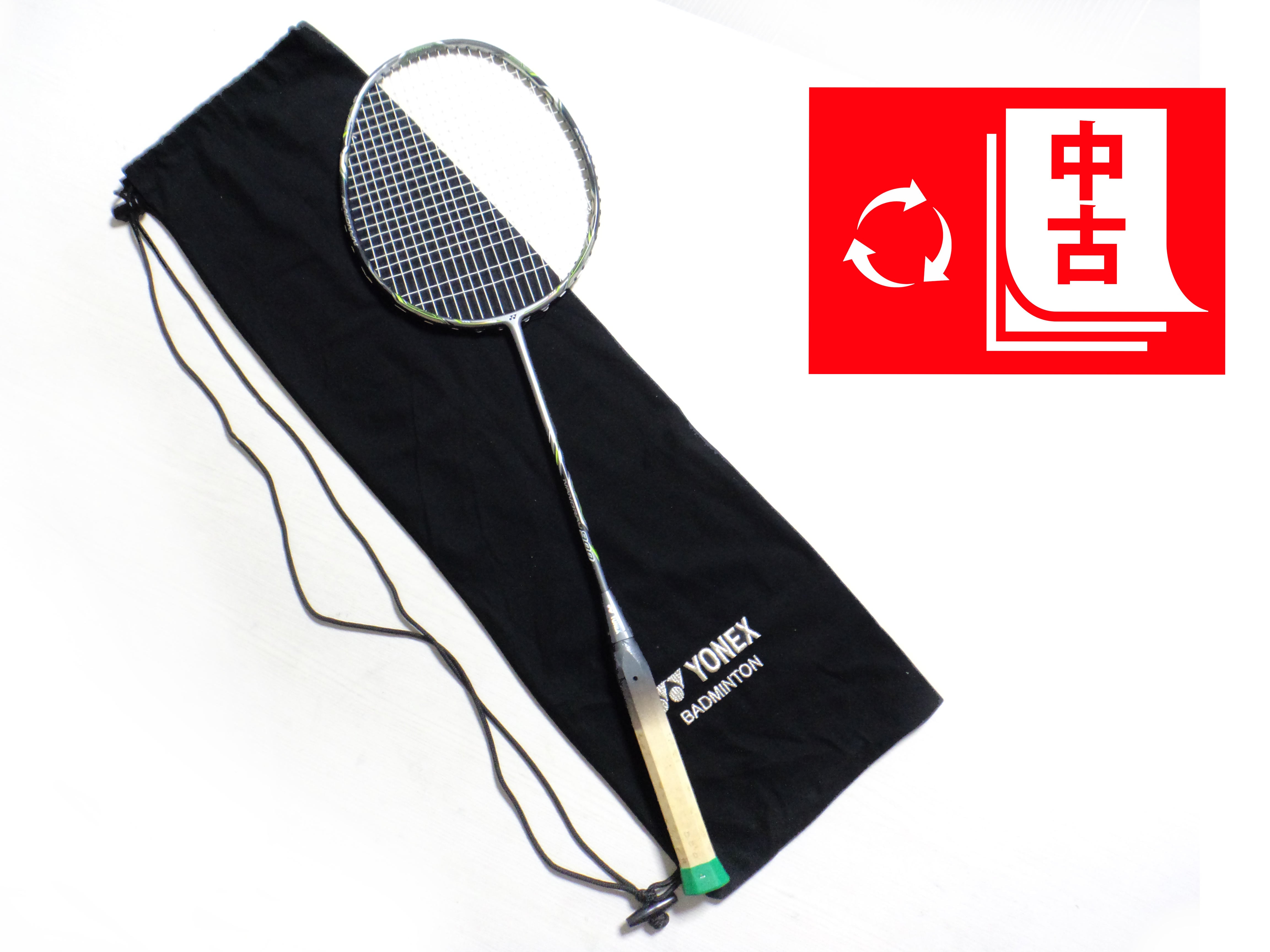 【中古】ナノレイ900. NR900 ヨネックス(YONEX)　画像ゆうパック発送限定　No1　
