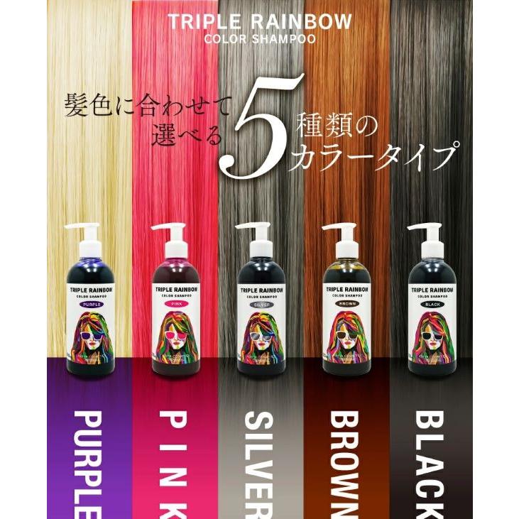 ネット最安 髪色持続 トリプルレインボー カラーシャンプー　ブラウン 300mL