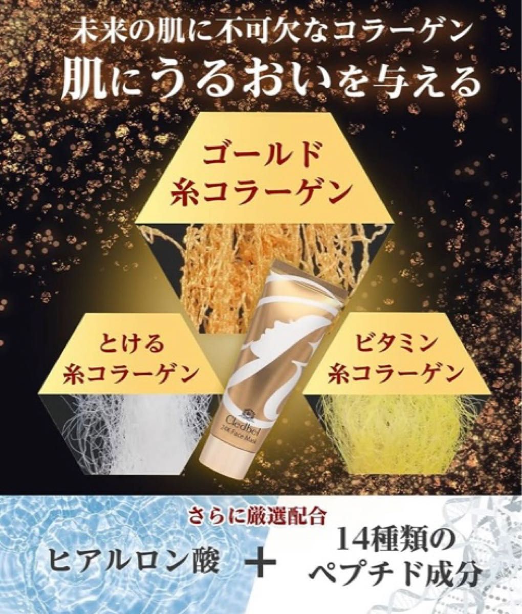 ネット最安 韓国高級コスメ クレドベル ゴールドパック 24K Face Mask 70ml