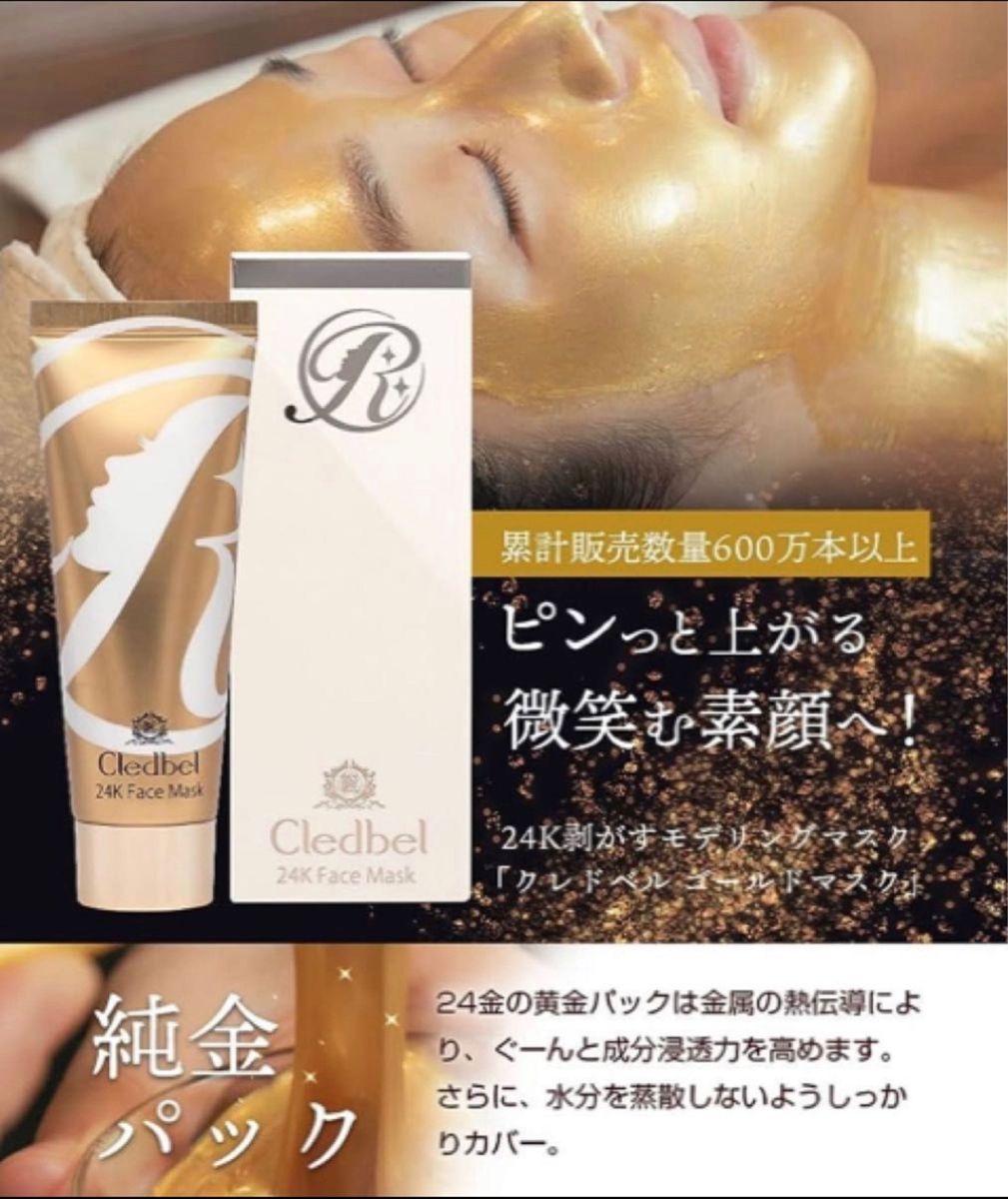 ネット最安 韓国高級コスメ クレドベル ゴールドパック 24K Face Mask 70ml