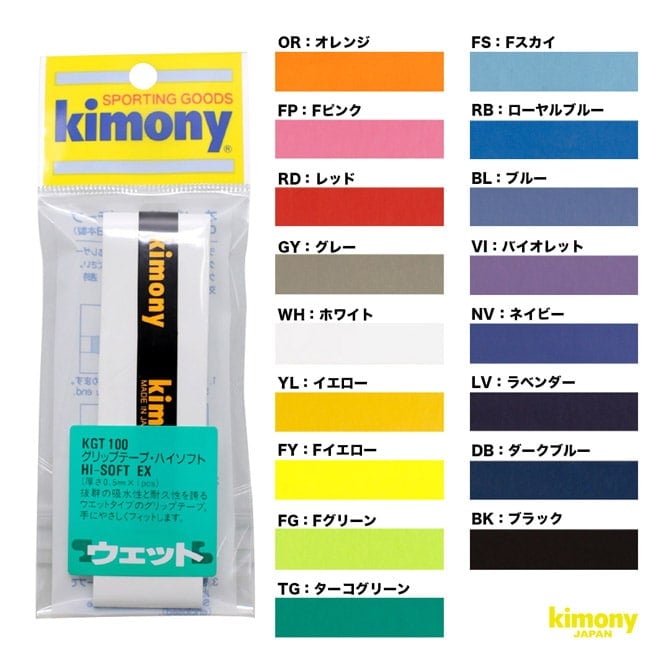 kimony / キモニー  グリップテープ ハイソフトEX グリップ 1本入り KGT100 .