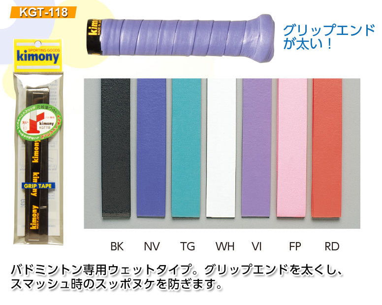 kimony / キモニー  トルネードグリップ  1本入り KGT118 .