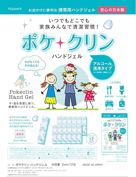 ネット最安 ポケクリン アルコール ハンドジェル 2ml 12包　携帯個包装　東亜産業 TOAMIT