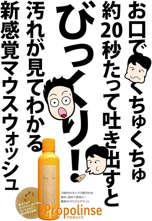 口臭ケア プロポリンス 150ml マウスウォッシュオーラルケア 口腔ケア 口内洗浄液　