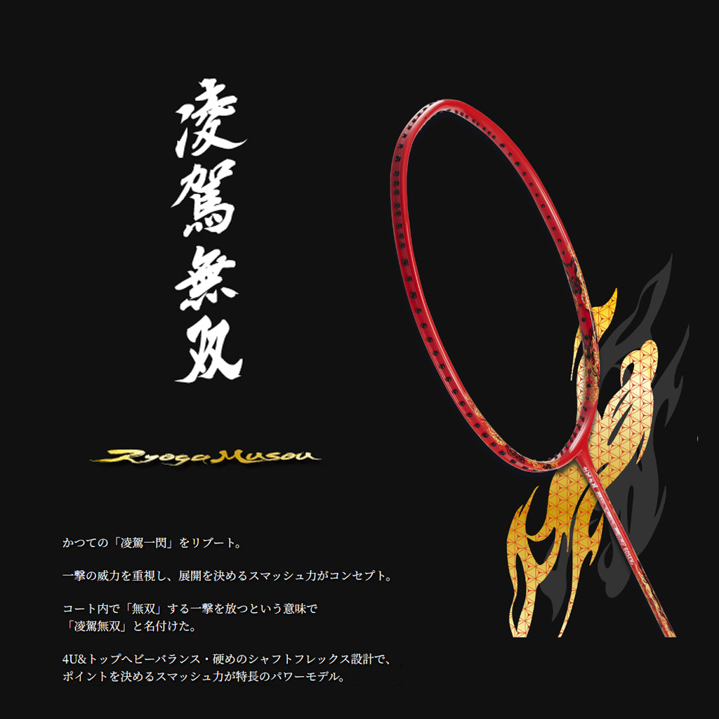 GOSEN / ゴーセン　凌駕無双（リョウガ ムソウ）RYOGA MUSOU   ( BRGMS4JSR ) _