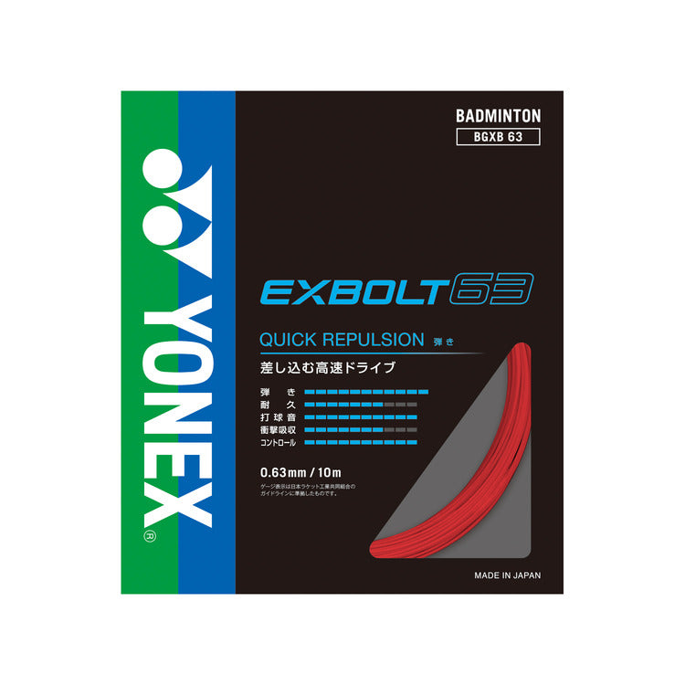 エクスボルト63. BGXB63 .