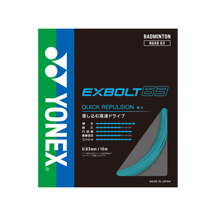 エクスボルト63. BGXB63 .