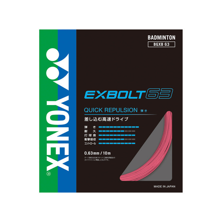 エクスボルト63. BGXB63 .