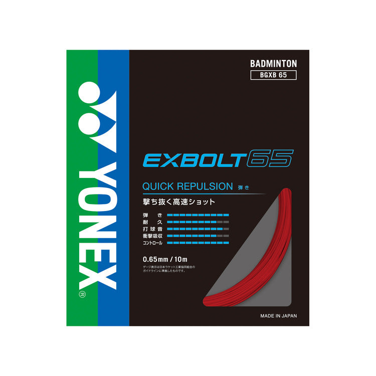 エクスボルト65. BGXB65 .