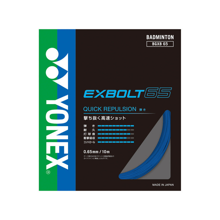 エクスボルト65. BGXB65 .